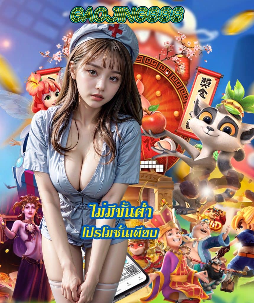 gaojing888 ทางเข้า