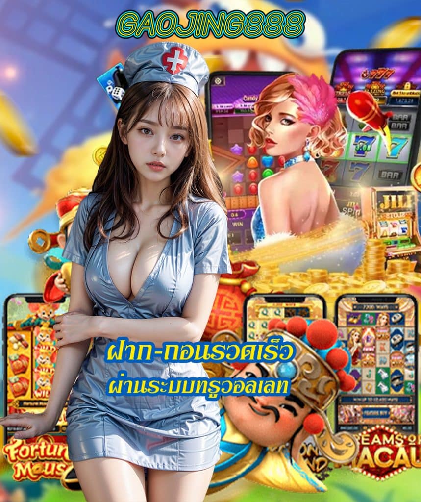 gaojing888 ไม่มีขั้นต่ำ