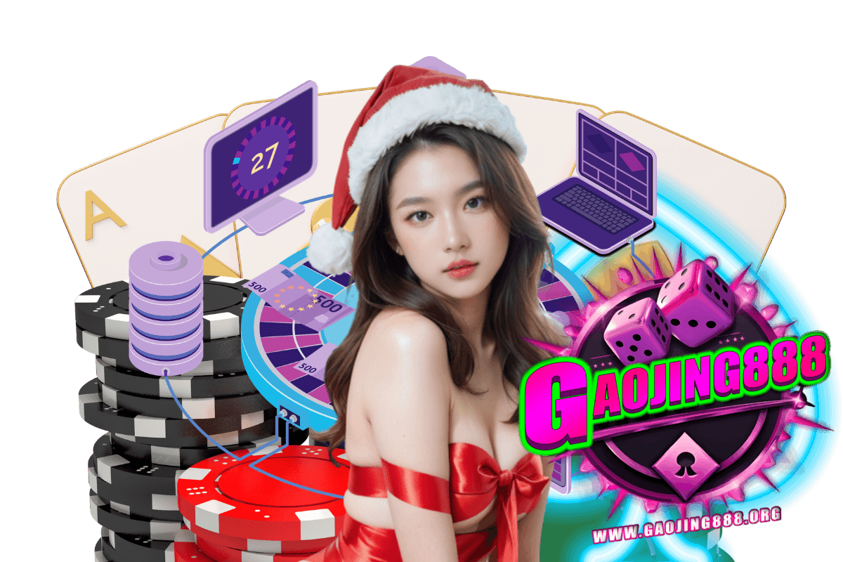 gaojing888 เครดิตฟรี
