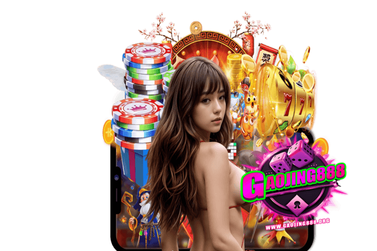 gaojing888 สมัคร